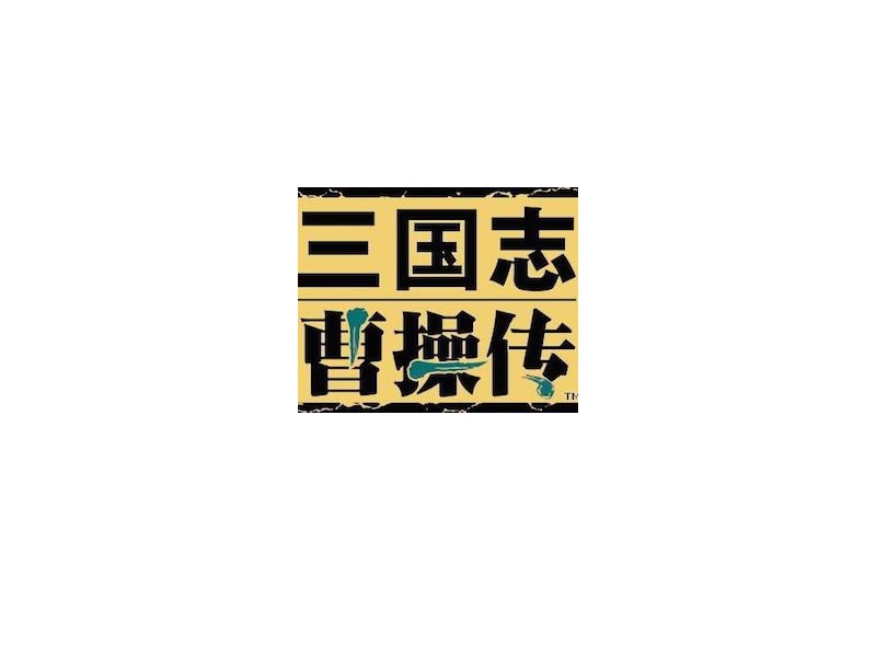 三国志曹操传 for Mac 中文版 苹果电脑游戏